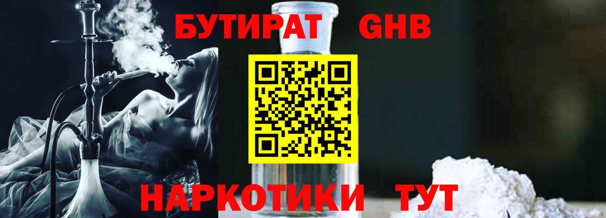 Бутират 1.4BDO Иваново