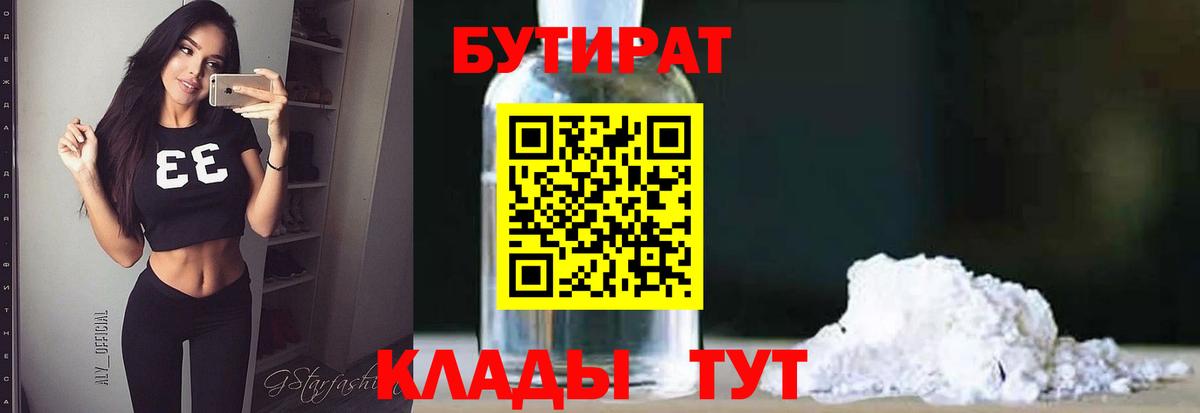 Иваново  Бутират 99%  Вход с VPN 