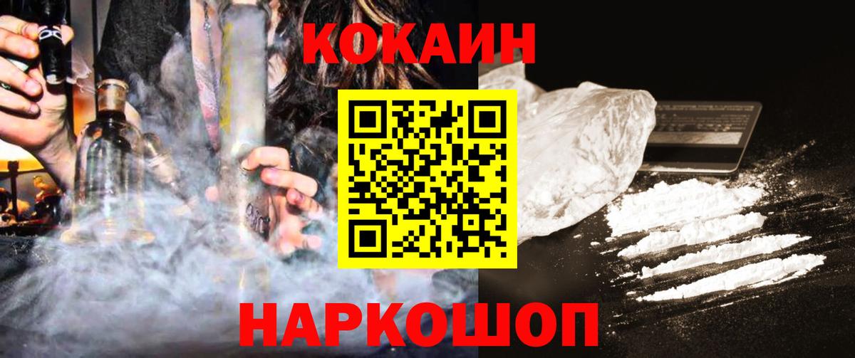 Иваново  КОКАИН  КОКАИН Перу  Вход с VPN  COCAIN Колумбийский 