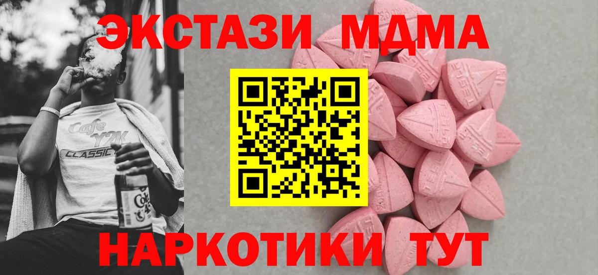ЭКСТАЗИ 280 MDMA Иваново