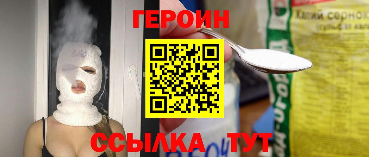 Героин гречка Иваново
