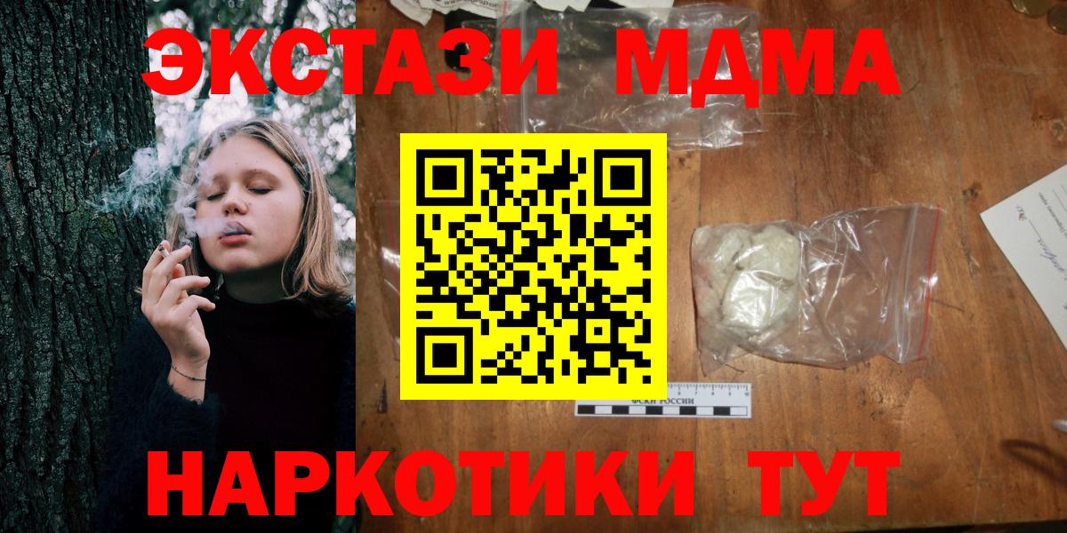 МДМА crystal  Вход с VPN  МДМА кристаллы  Иваново 
