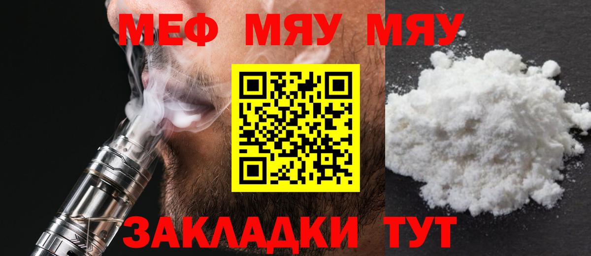 Мефедрон  МЯУ-МЯУ VHQ  Иваново  Вход с VPN  Мефедрон  купить   МЕФ mephedrone 