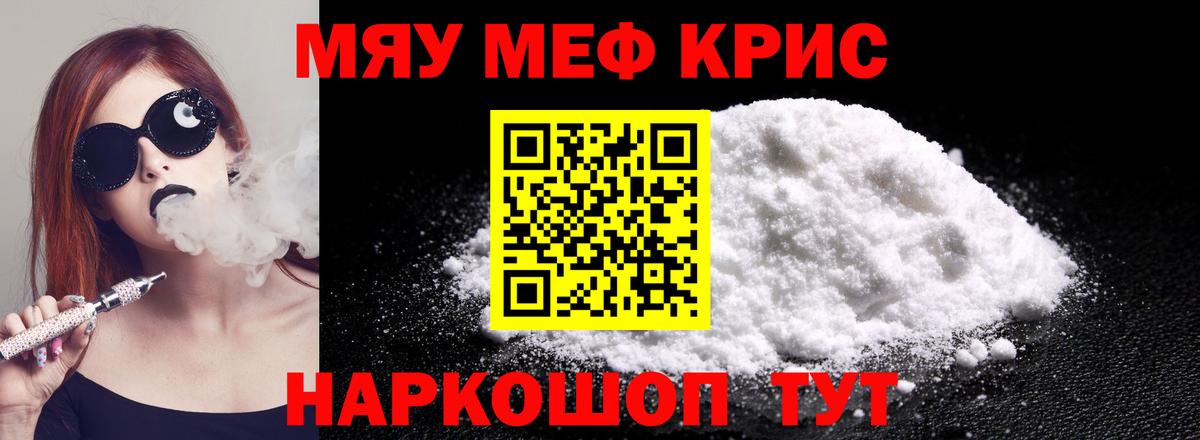 Мефедрон  Иваново